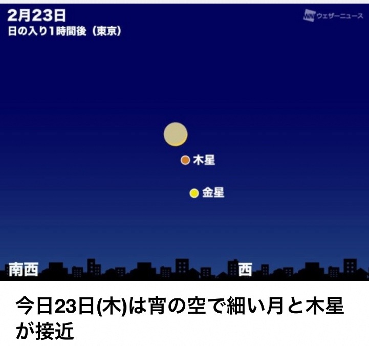 2／23  今夜も見れるかな〜🌙✨