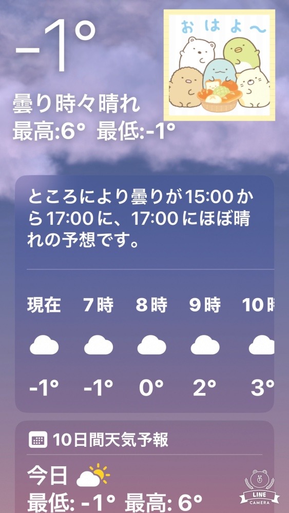 今朝の天気❣️