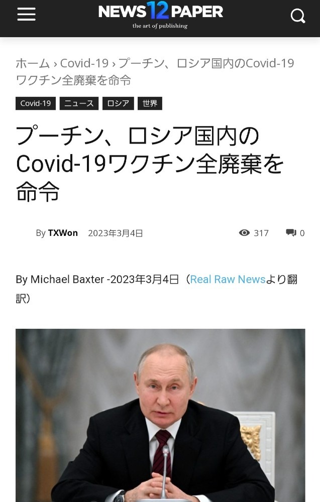 プーチン大統領、国内のワクチン全廃棄を命令‼️激おこだね‼️