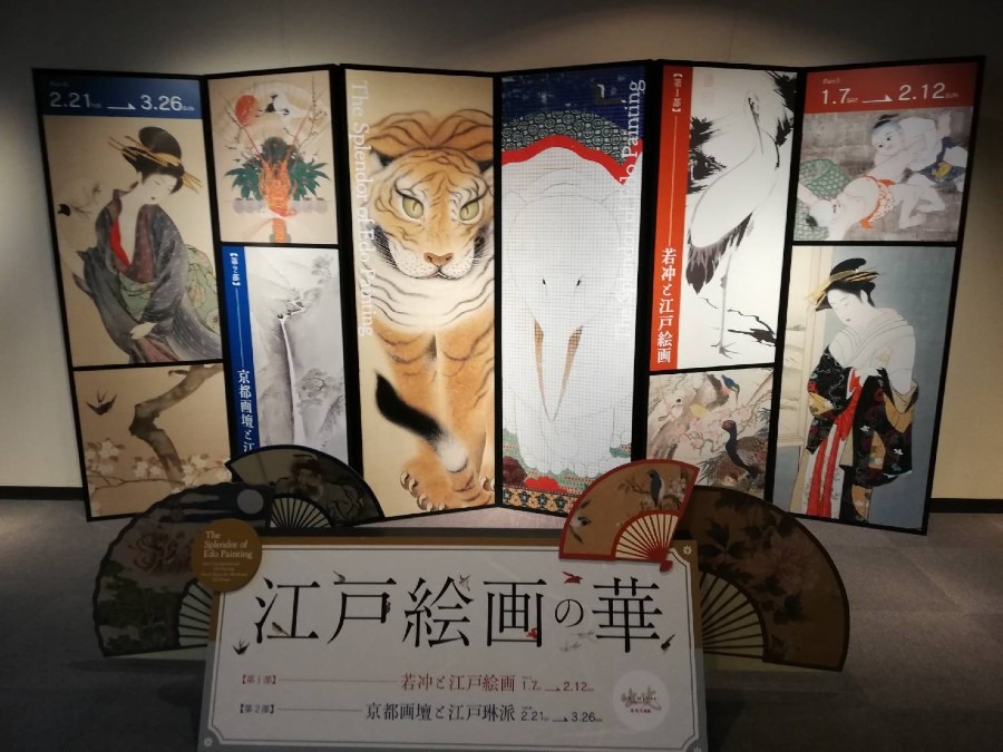 江戸絵画の華展２