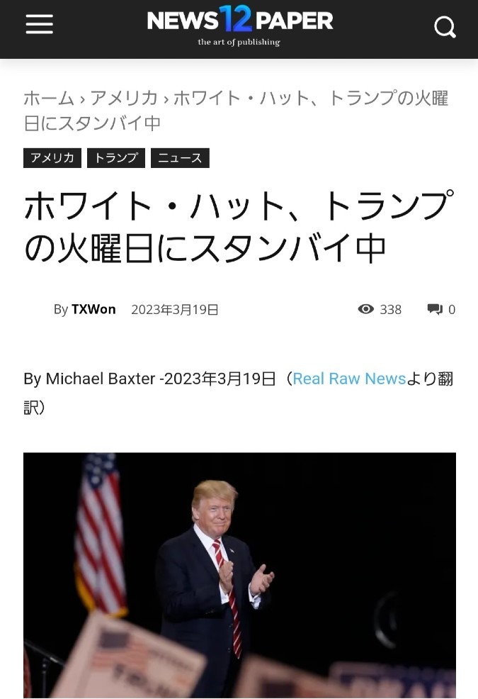 トランプ大統領の逮捕劇は準備万端‼️今週中はイベントが目白押し👍