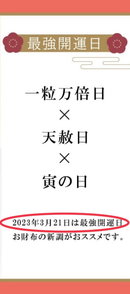 最強開運日がやって来る❣️