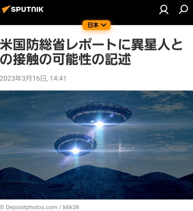 米国防総省、異星人との接触のレポート‼️FOXニュースが報じる‼️