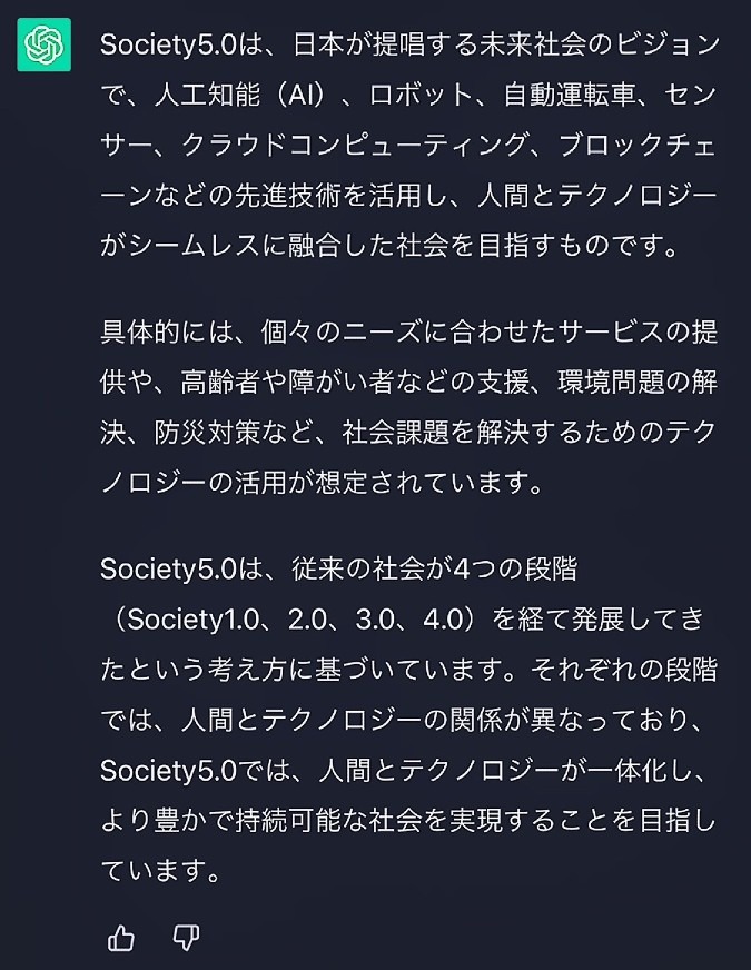 『ChatGPT』に要約してもらった”Society 5.0”