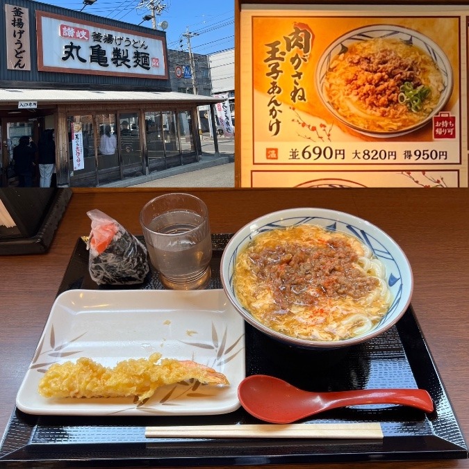 2023/03/01 丸亀製麺😋