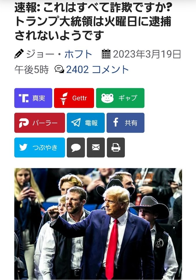 【速報】トランプ大統領は逮捕されない‼️保留だってさ😆