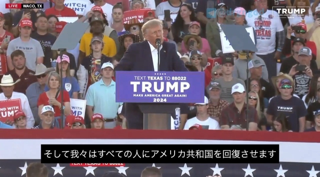 トランプラリーの演説‼️今回は違ってる✨