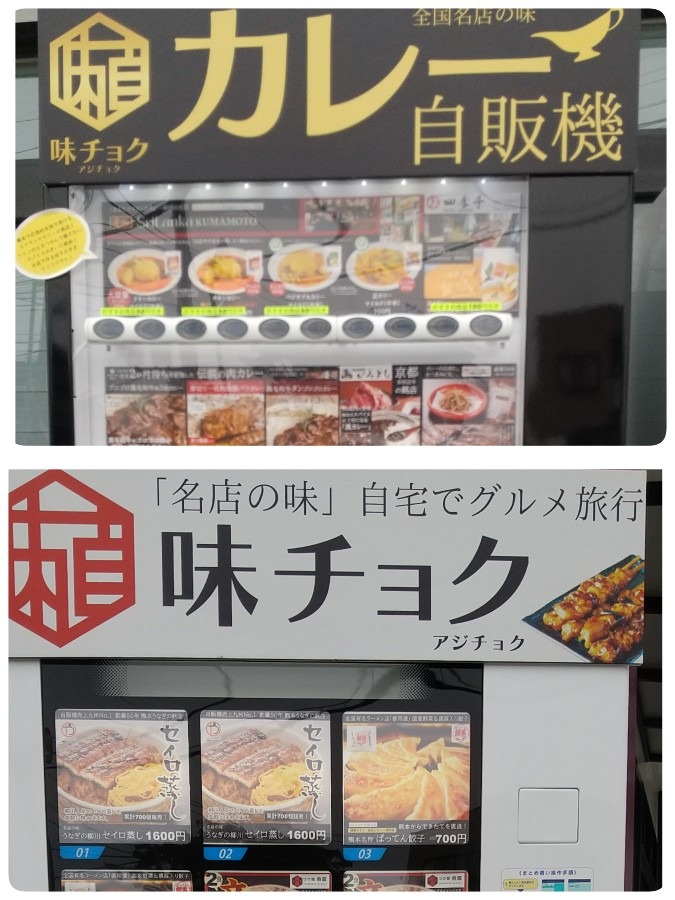 いろんな自販機があります