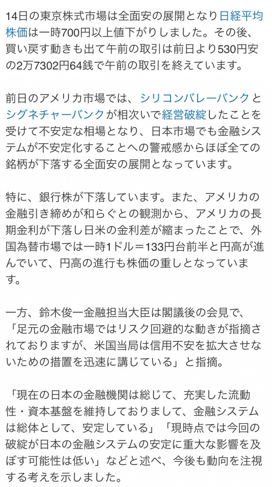 前日破綻した‼️アメリカの銀行