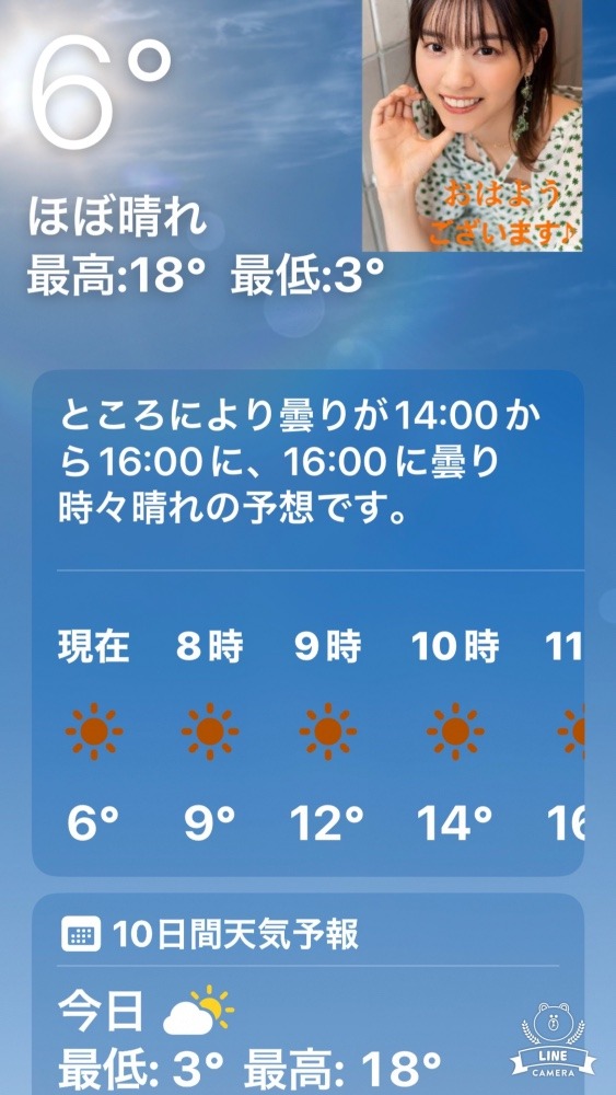 今朝の天気❣️