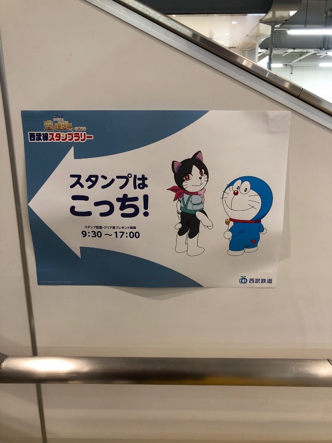 スタンプラリー