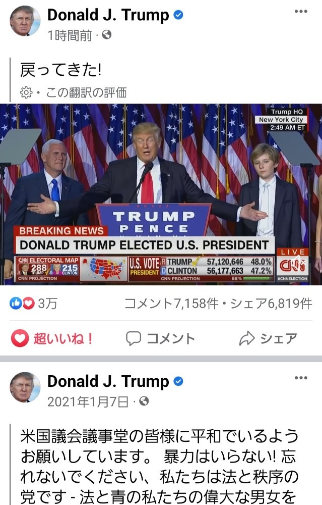 トランプ大統領、戻ってきたーー🎉🎉🎉