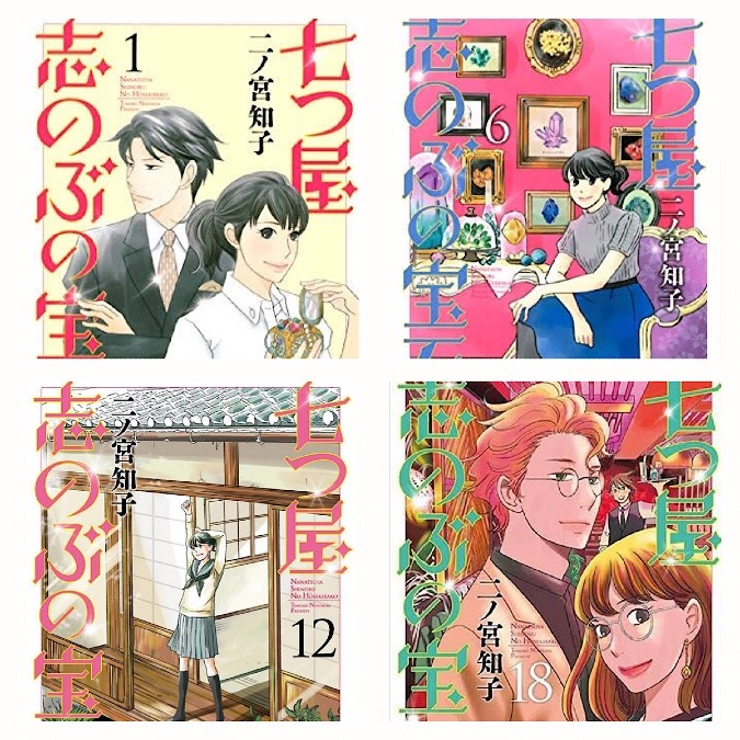 読まずに寝れるか！「七つ屋志のぶの宝石匣」