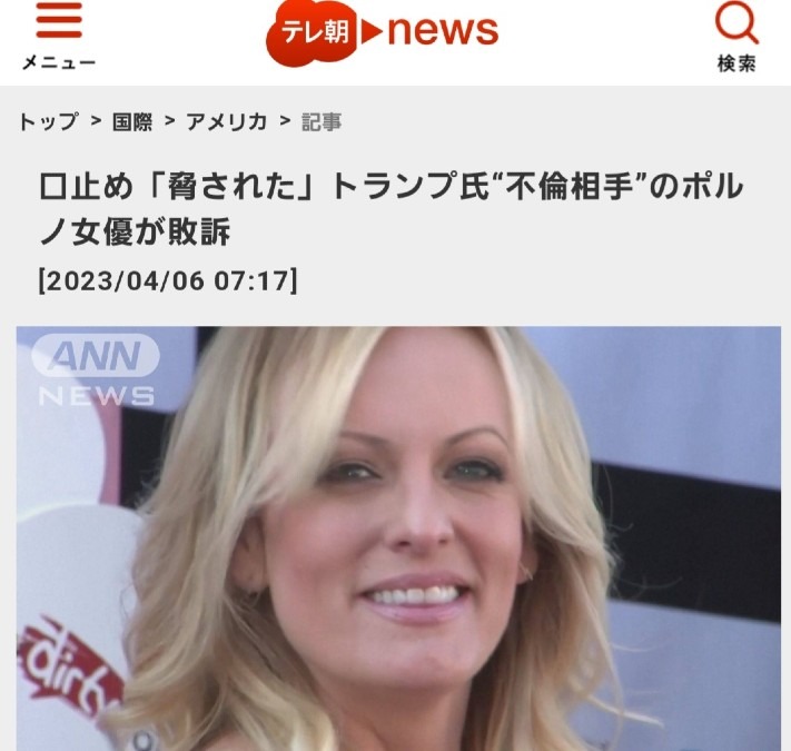 ポルノ女優、敗訴👍でっち上げだもん、ただの印象操作‼️