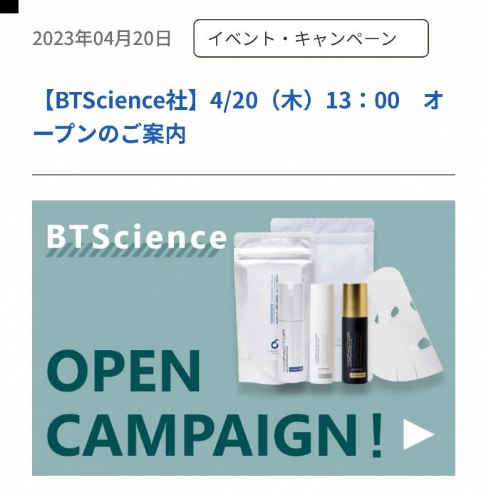 BTScience社オープン❣️