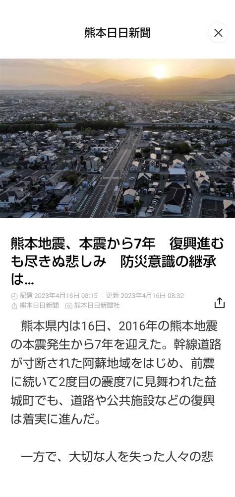 熊本地震から7年