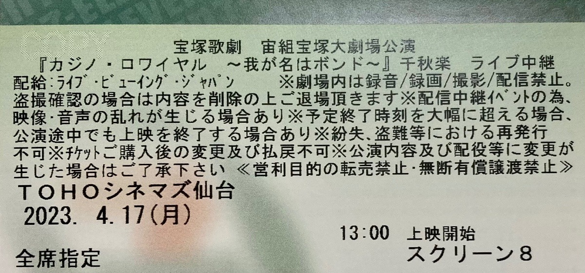 映画館で宝塚退団公演チケット届きました❣️