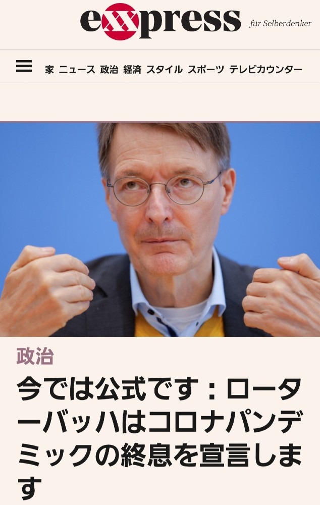 ㊗️ドイツ、パンデミック終息宣言🎉🎉🎉過ちを認めた‼️