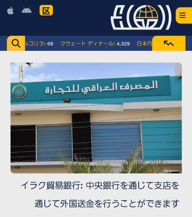 ㊗️イラクディナール、正式な国際通貨に‼️いよいよ全世界が動き出す✨