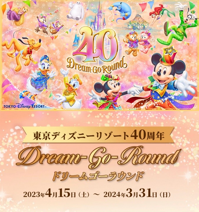 4/15ディズニー40周年✨✨