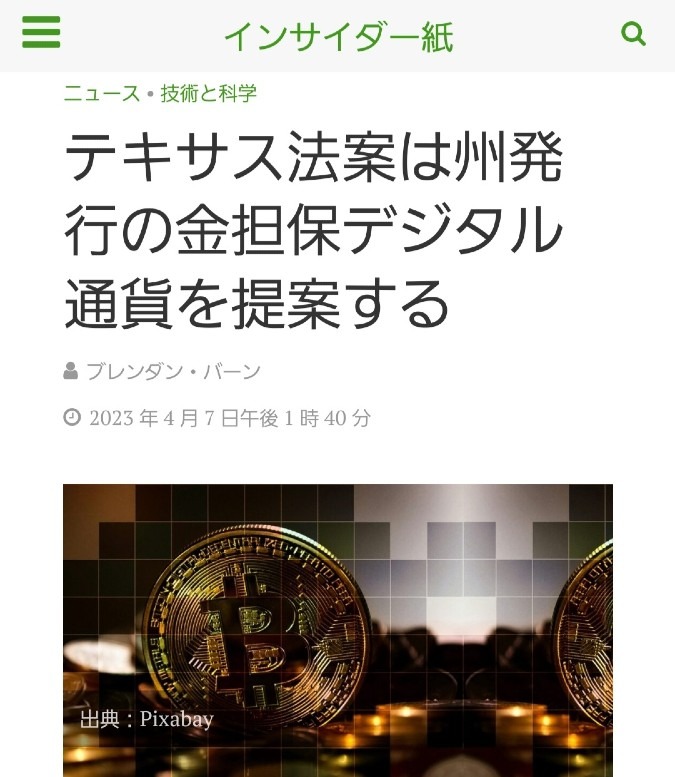 ㊗️テキサス州、金担保デジタル通貨を作成🎊将来、米金融センターができる‼️