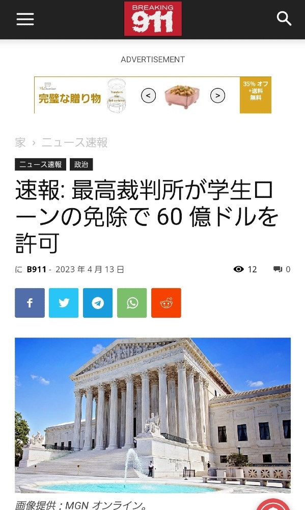 米最高裁、学生ローン債務免除🎉これはGESARA法だね‼️