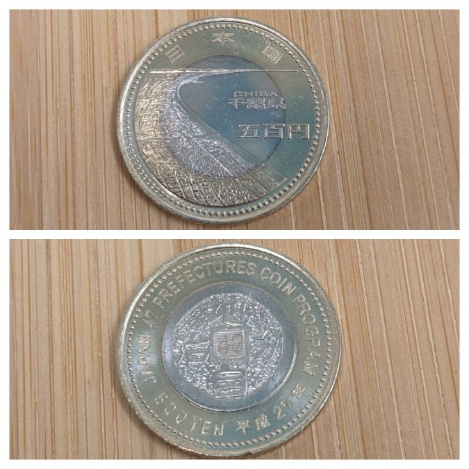 千葉県 500円貨幣