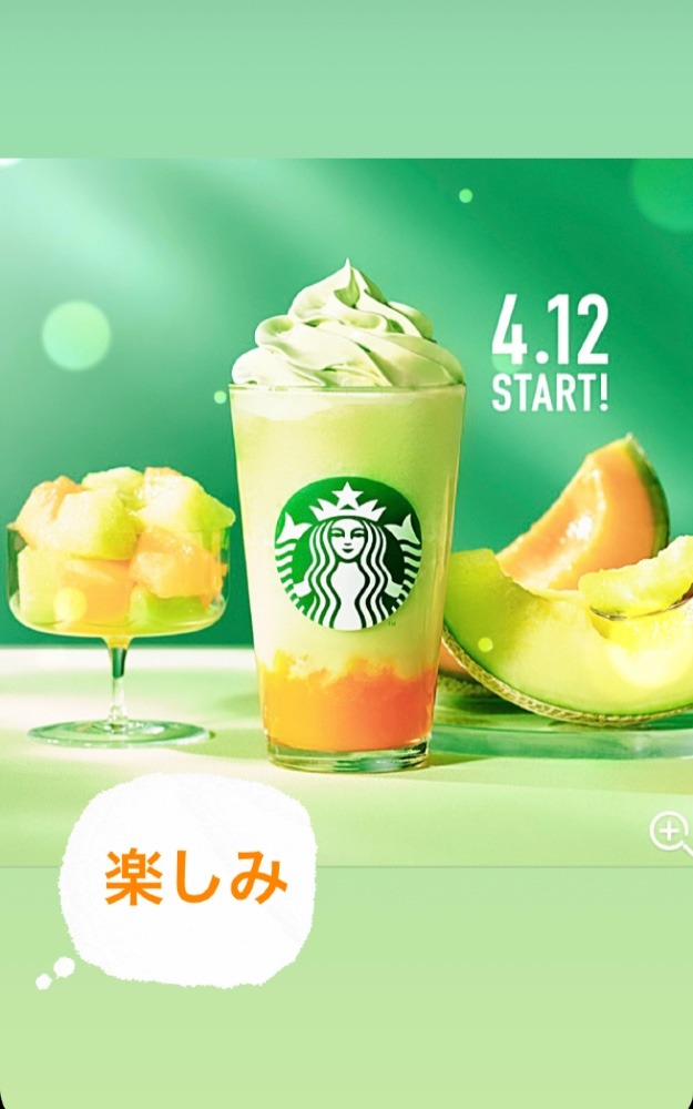 スタバ