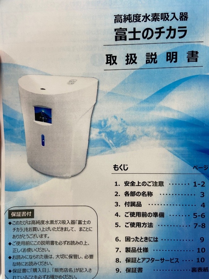 【富士のチカラ】高純度水素吸入器