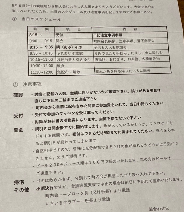 今日は地引網大会‼️