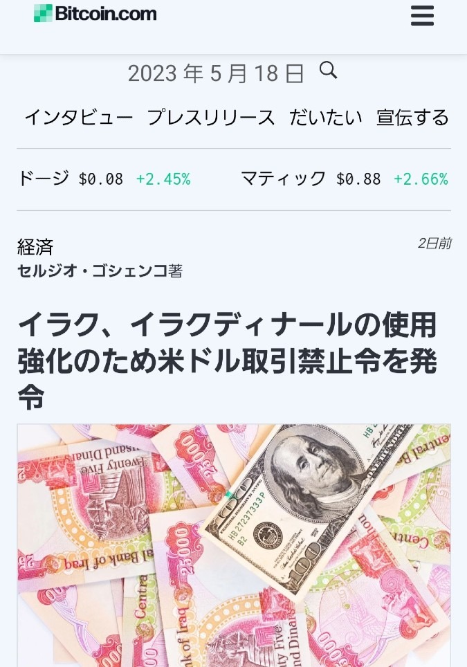 イラク、米ドルの使用禁止令を発令🎉脱ドル化が加速‼️