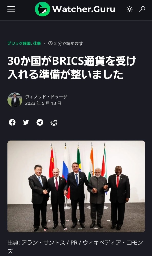 ㊗️30ヶ国、BRICS通貨を受け入れ🎉新たな世界金融秩序を先導する‼️