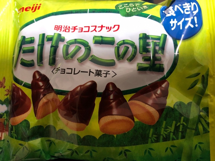 たけのこの里