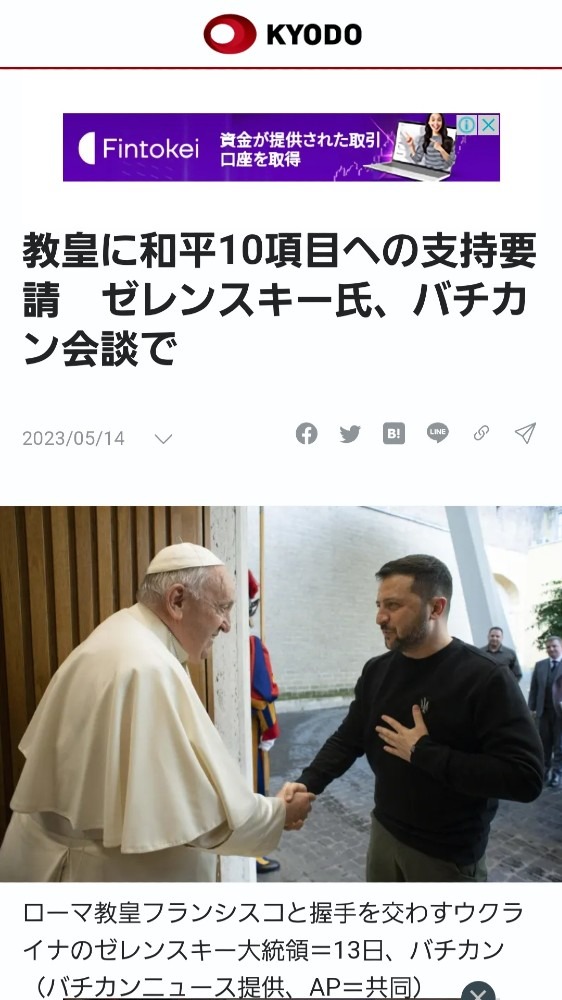 ローマ教皇、握手しちゃった😱いよいよ終焉だね‼️