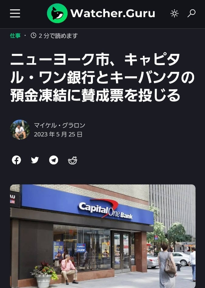 ㊗️ニューヨーク市、銀行の預金を凍結‼️世界に波及していく‼️