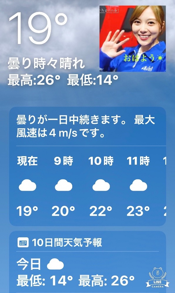 今朝の天気❣️