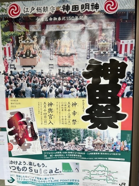 江戸3大祭、神田明神祭