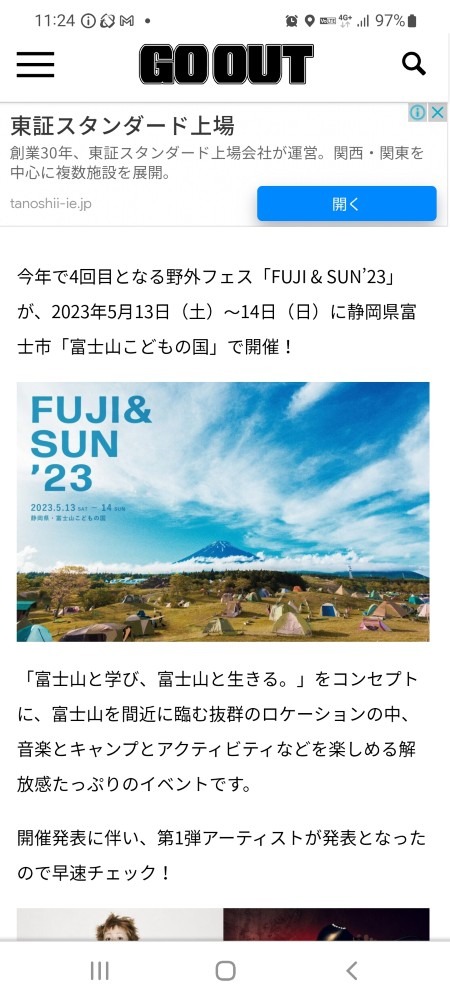 FUJI&SUN　23　へ行ってきます