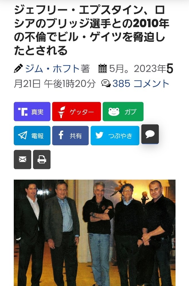 エプスタイン、ビル・ゲイツを脅迫😱どっちも悪党だけどね‼️