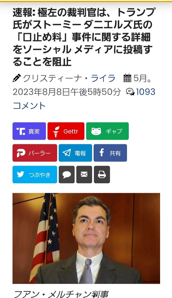 トランプ大統領に箝口令‼️DSの最後の悪あがきだね‼️