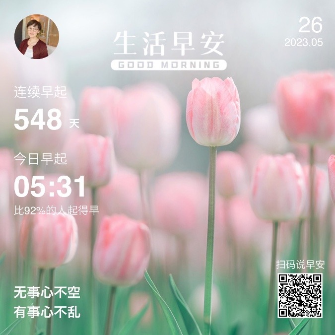 早安