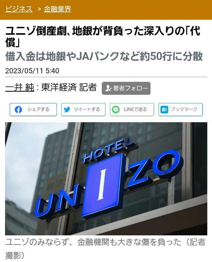 ユニゾ倒産劇、日本がヤバい😱いよいよ始まる感じ‼️
