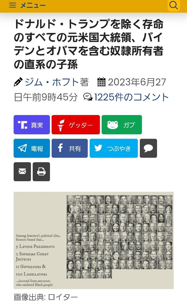 トランプ大統領が唯一、奴隷所有をしていない子孫‼️