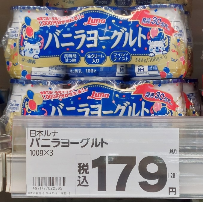 また値上がりしてた