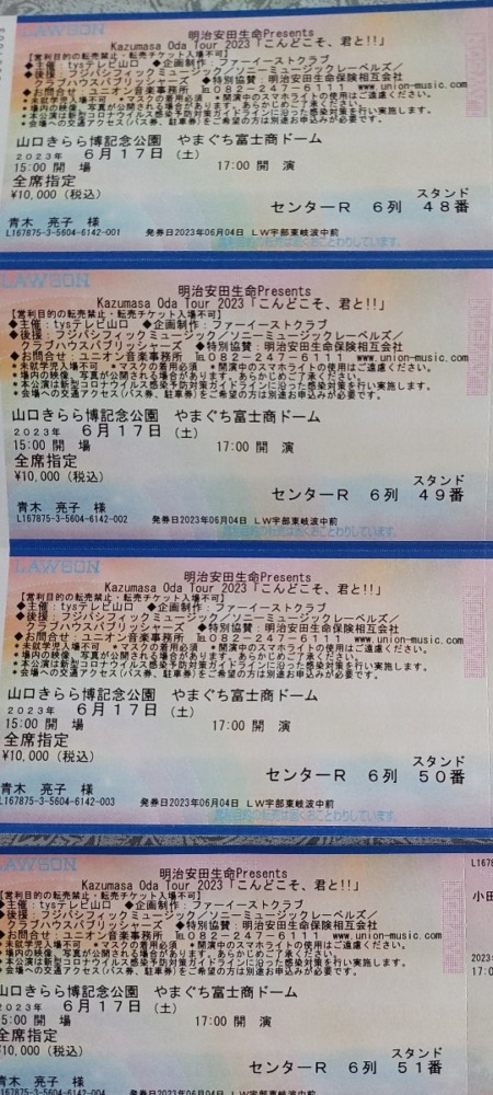 小田和正さんのチケット