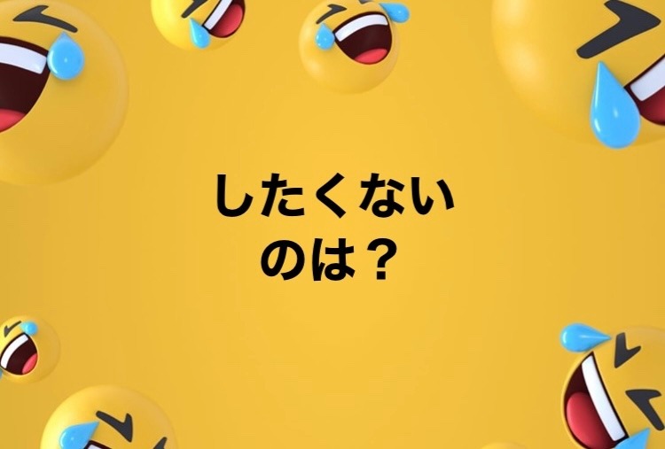 生きてるうちに