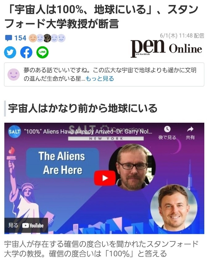 宇宙人は100%、地球にいる‼️教授が断言しちゃった😍