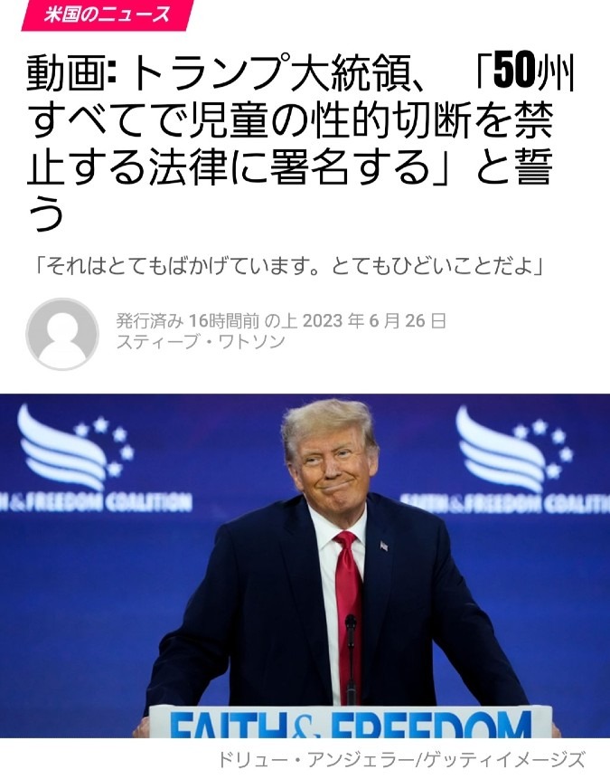 トランプ大統領、子どもの性コントロール手術を禁止🈲約束した‼️