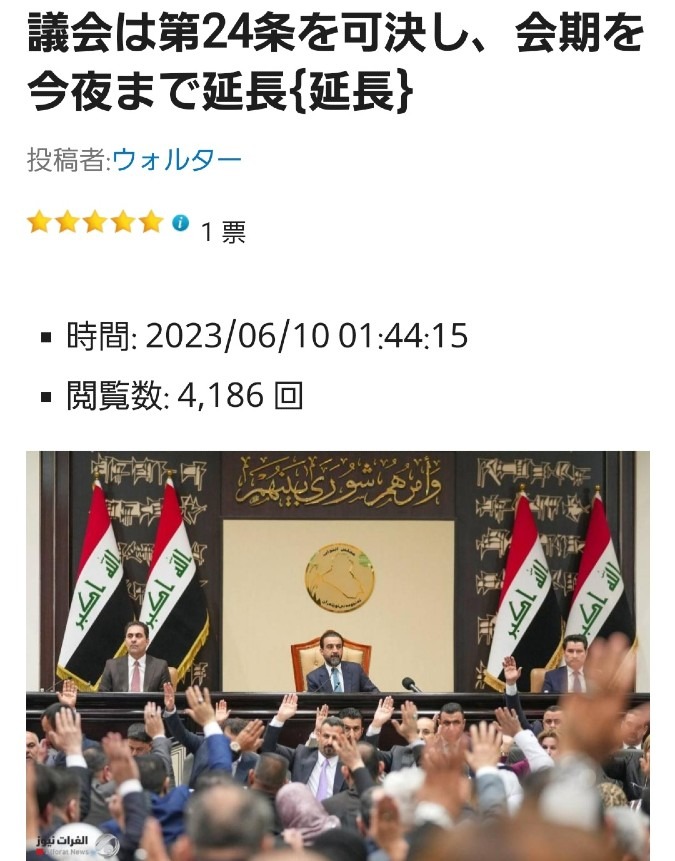 ㊗️イラク議会、財政予算法案可決🎉もぉ～、誰も止められない‼️