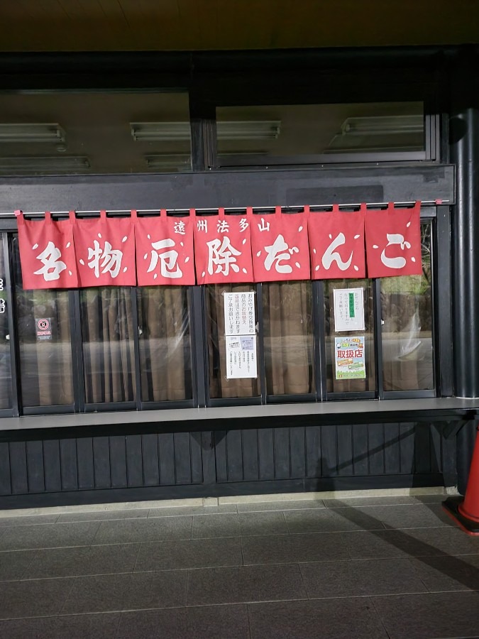 静岡県袋井市にあるあの日の法多山尊永寺㉔